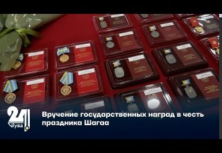 Вручение государственных наград в честь праздника Шагаа