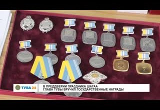 В преддверии праздника Шагаа Глава Тувы вручил государственные награды