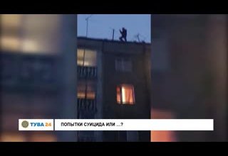 Попытка суицида или...?