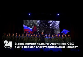 В дань памяти подвига участников СВО в ДНТ прошел благотворительный концерт