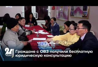 Граждане с ОВЗ получили бесплатную юридическую консультацию
