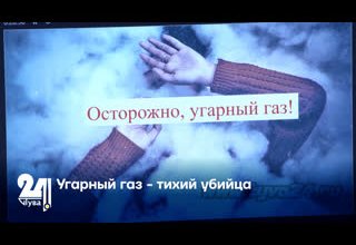 Угарный газ - тихий убийца