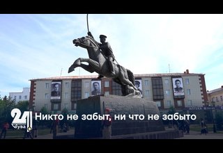 Никто не забыт, ни что не забыто