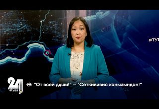 "От всей души!" – "Сеткиливис ханызындан!"