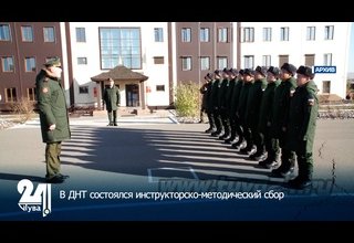 В ДНТ состоялся инструкторско-методический сбор