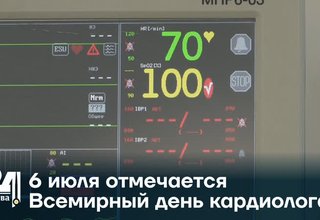 6 июля отмечается Всемирный день кардиолога