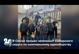 В Омске прошел чемпионат Сибирского округа по комплексному единоборству