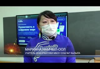 «Приватность в цифровом мире»