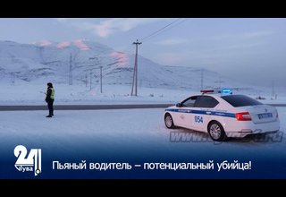 Пьяный водитель – потенциальный убийца!