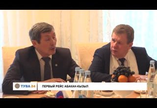 Первый авиарейс Кызыл-Абакан