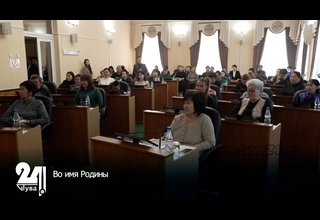 Во имя Родины