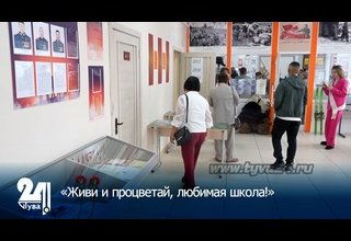 «Живи и процветай, любимая школа!»