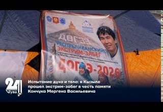 Испытание духа и тела: в Кызыле прошел экстрим-забег в честь памяти Мергена Кончука