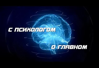 С психологом о главном. Невосполнимая утрата