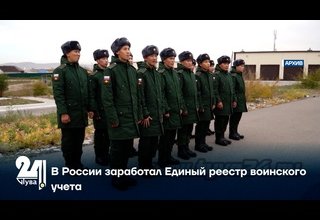 В России заработал Единый реестр воинского учета