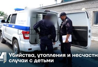 Убийства, утопления и несчастные случаи с детьми