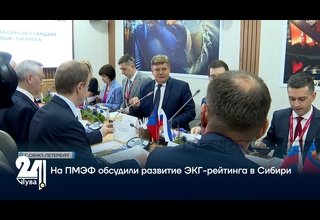 На ПМЭФ обсудили развитие ЭКГ-рейтинга в Сибири