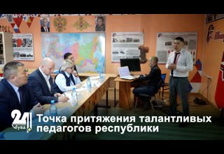 Точка притяжения талантливых педагогов республики