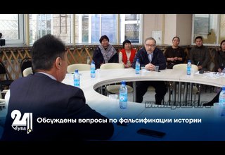 Обсуждены вопросы по фальсификации истории
