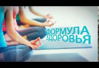 Программа «Формула здоровья» с телеканалом «Тува 24»