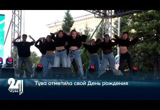 Тува отметила свой День рождения