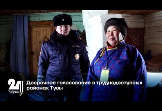 Досрочное голосование в труднодоступных районах Тувы