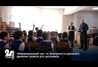 «Информационный час» по безопасности дорожного движения провели для школьников