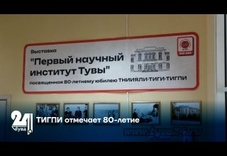 ТИГПИ отмечает 80-летие