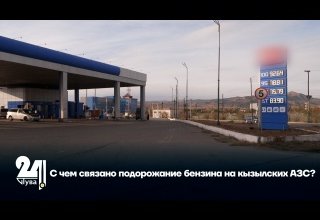 С чем связано подорожание бензина на кызылских АЗС?