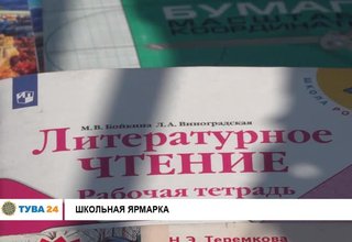 Школьная ярмарка