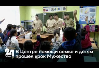 В Центре помощи семье и детям прошел урок Мужества