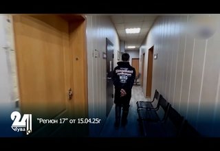 “Регион 17” от 15.04.25г