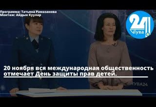 20 ноября вся международная общественность отмечает День защиты прав детей.