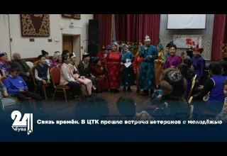 Связь времён. В ЦТК прошла встреча ветеранов с молодёжью