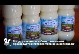 Государственная забота о молочном производстве: история успеха животновода