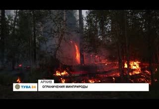 Ограничения Минприроды