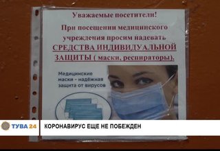 Коронавирус еще не побежден