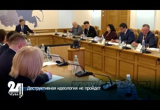 Деструктивная идеология не пройдет