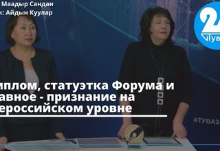 Диплом, статуэтка Форума и главное - признание на всероссийском уровне