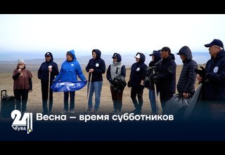 Весна – время субботников