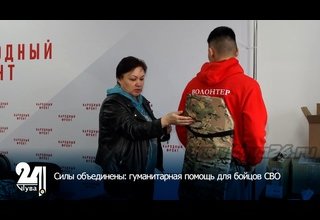 Силы объединены: гуманитарная помощь для бойцов СВО