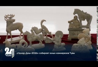 «Чонар-Даш-2026» собирает юных камнерезов Тувы