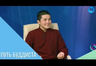 Путь буддиста