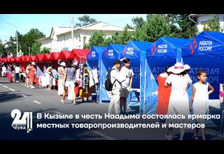 В Кызыле в честь Наадыма состоялась ярмарка местных товаропроизводителей и мастеров