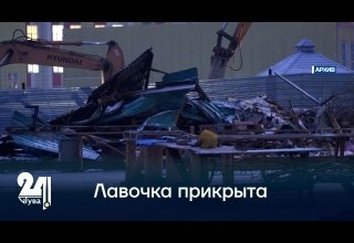 Лавочка прикрыта