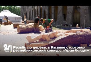 Резьба по дереву: в Кызыле стартовал республиканский конкурс «Уран балды»