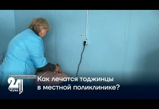 Как лечатся тоджинцы в местной поликлинике?