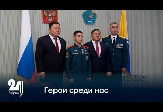 Герои среди нас