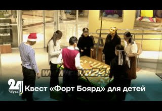 Квест «Форт Боярд» для детей