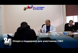 Опора и поддержка для участников СВО